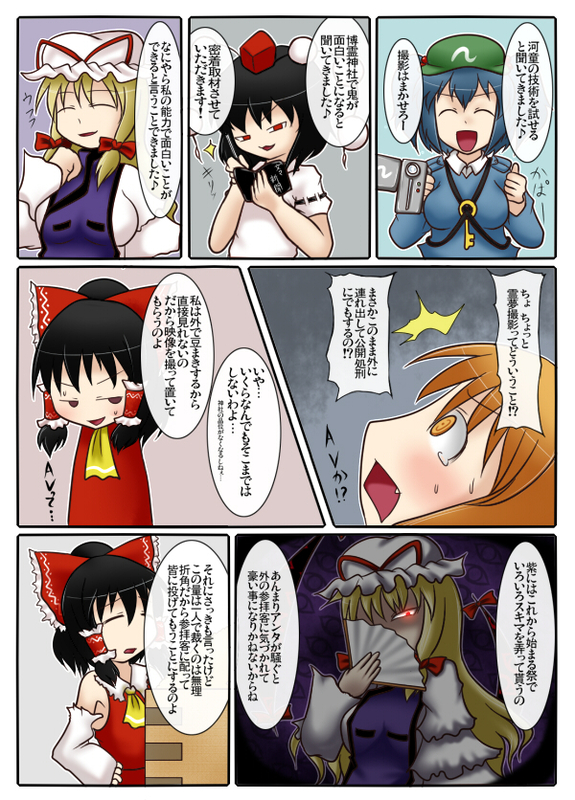 (Aruva) 萃香の節分地獄 [13] (Touhou Project) page 3 full