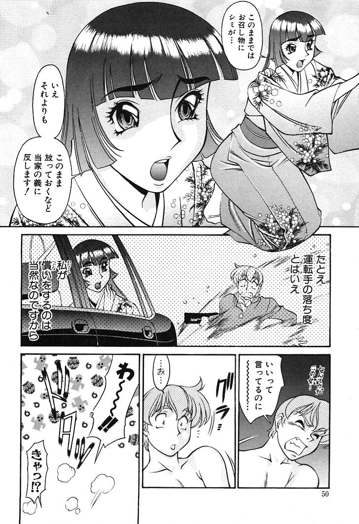 [Umetani Kenji] Katei Kyoushi Miki 2 page 48 full