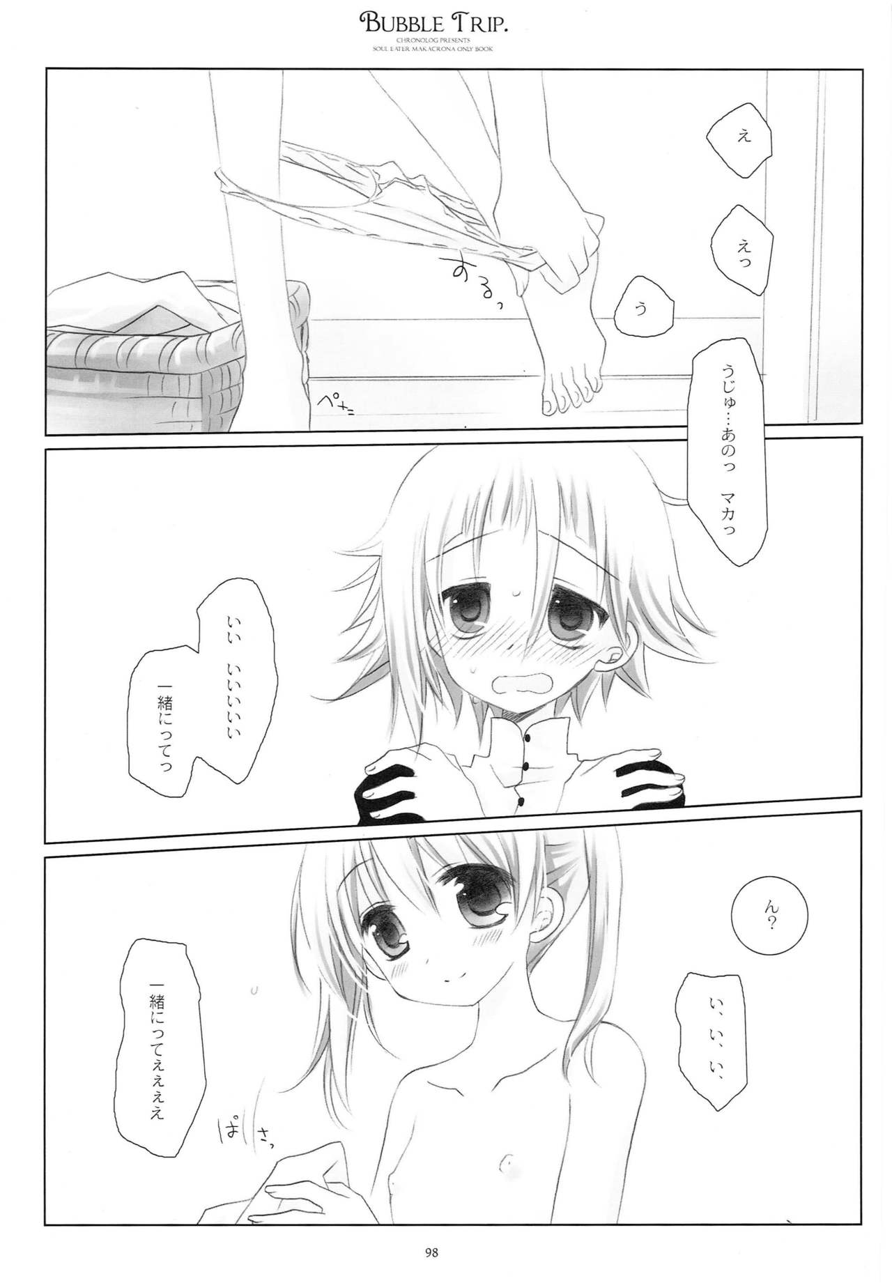 (C79) [CHRONOLOG (Sakurazawa Izumi)] WITH ONE'S SOUL (Soul Eater) page 97 full