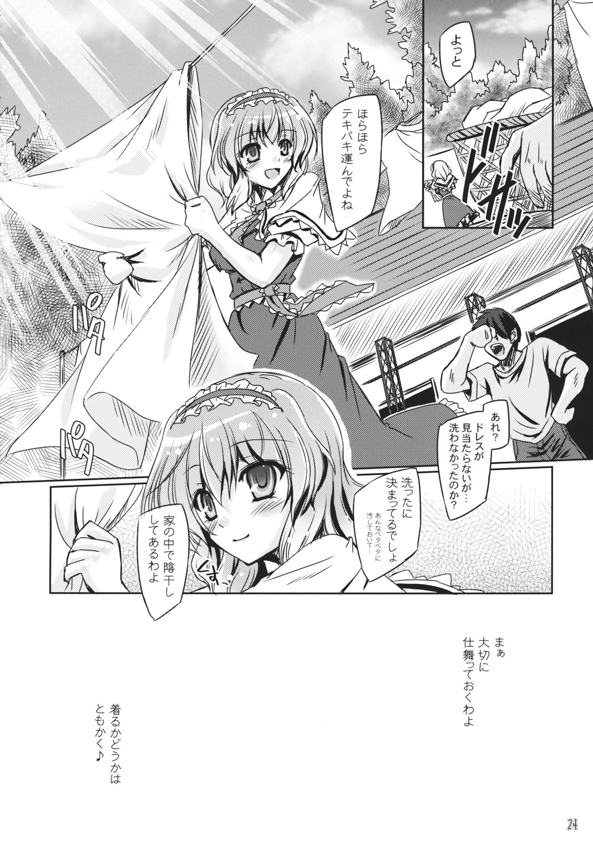 (Reitaisai 11) [Reverse Noise (Yamu)] Loose Strings 2 (Touhou Project) page 23 full