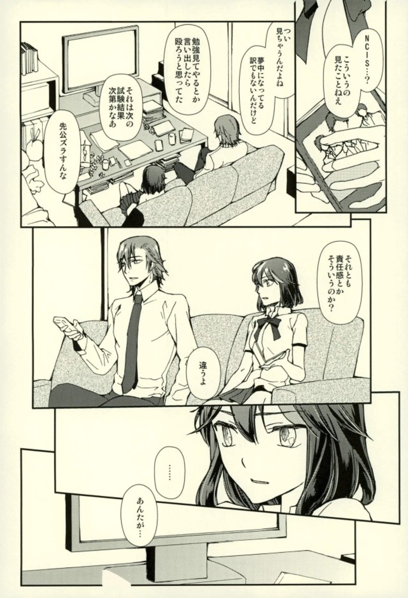 [Daylight (Ren Mizuha)] Sekai de Ichiban Kimi ga Suki (Kill la Kill) page 23 full