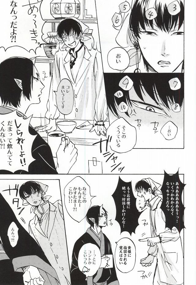 (Jigoku Tokubetsu Kaigi 2) [Gotsugousyugi! (Nice! masamune)] Yasashisa Nearly Equal (Hoozuki no Reitetsu) page 7 full