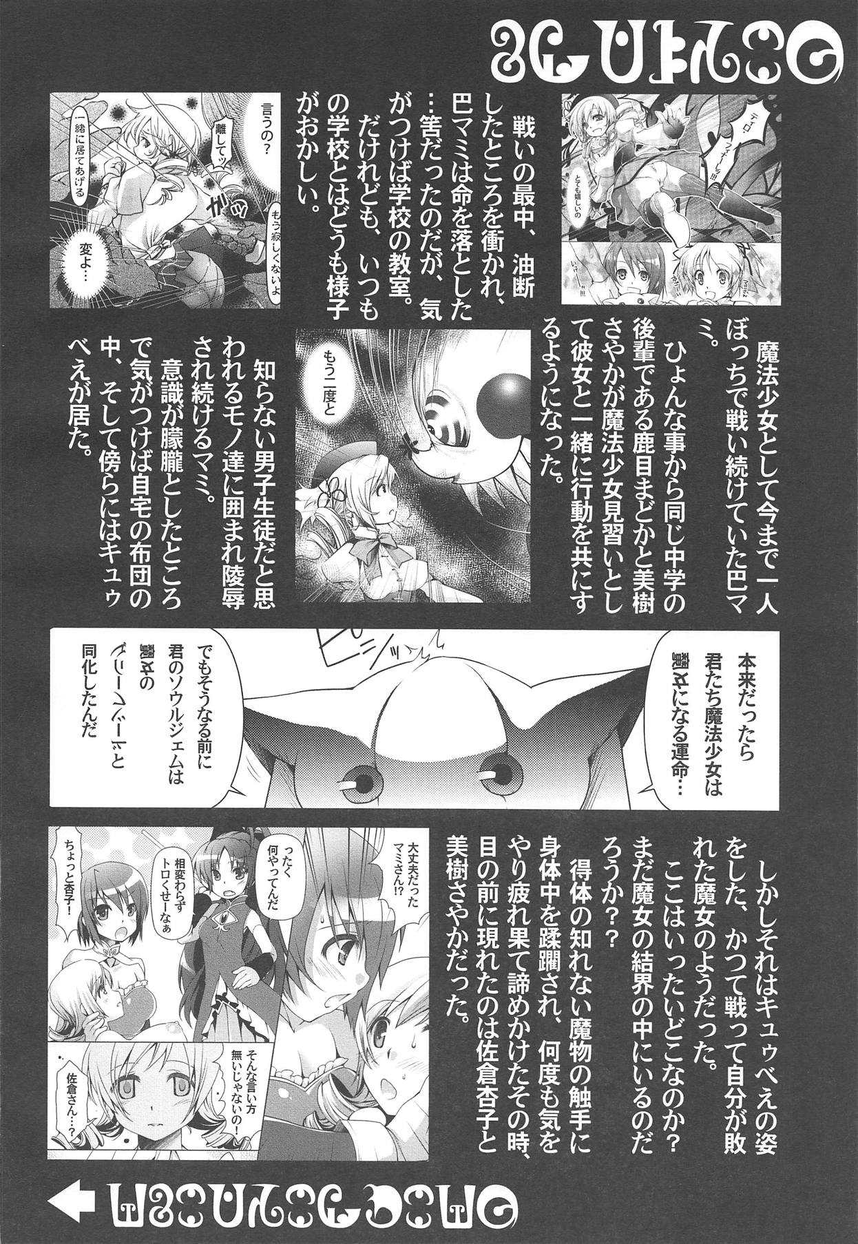 (C87) [BlackBox (Fukufukuan)] Mogeru 3 (Puella Magi Madoka Magica) page 3 full