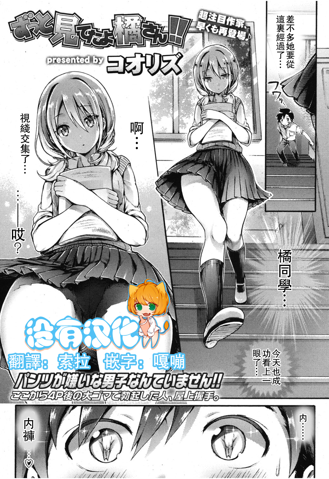 [Koorizu] Zutto Miteta yo Tachibana-san!! (Girls forM Vol. 08) [Chinese] [沒有漢化] page 1 full