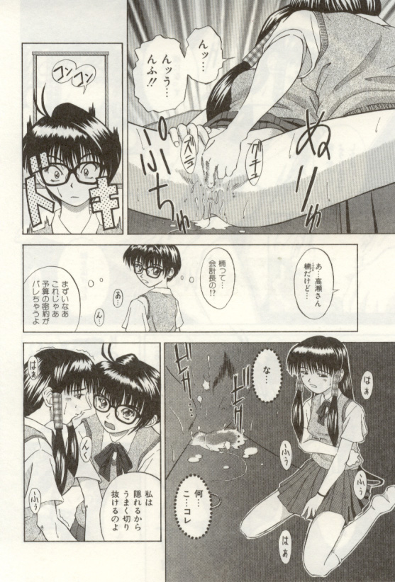 [NAO System] Heartful na Shunkan page 146 full