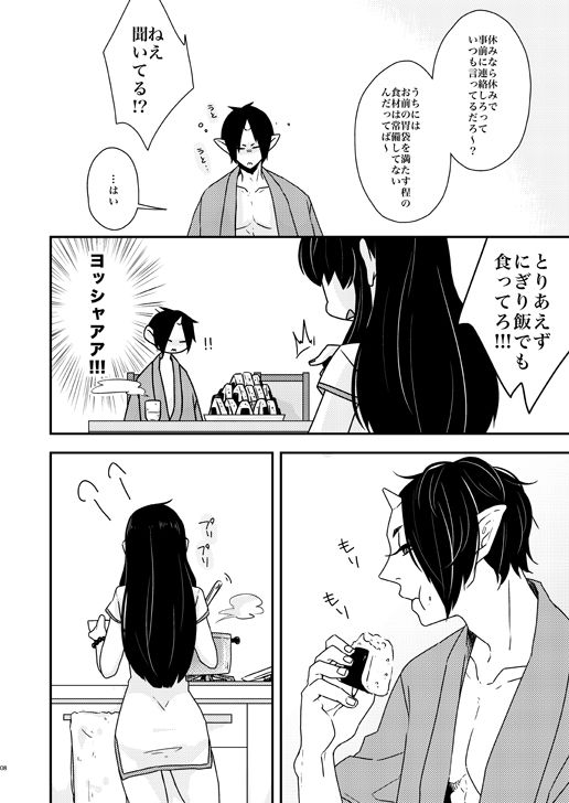 [GUZ (Okami Hazuki)] 補佐官様の休日 (Hoozuki no Reitetsu) [Digital] page 7 full