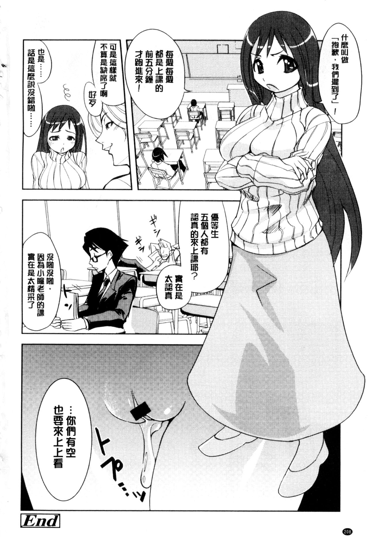 [Moritaka Takashi] Onnanoko Hatsujouchuu | 可愛的女孩發情中 [Chinese] page 210 full