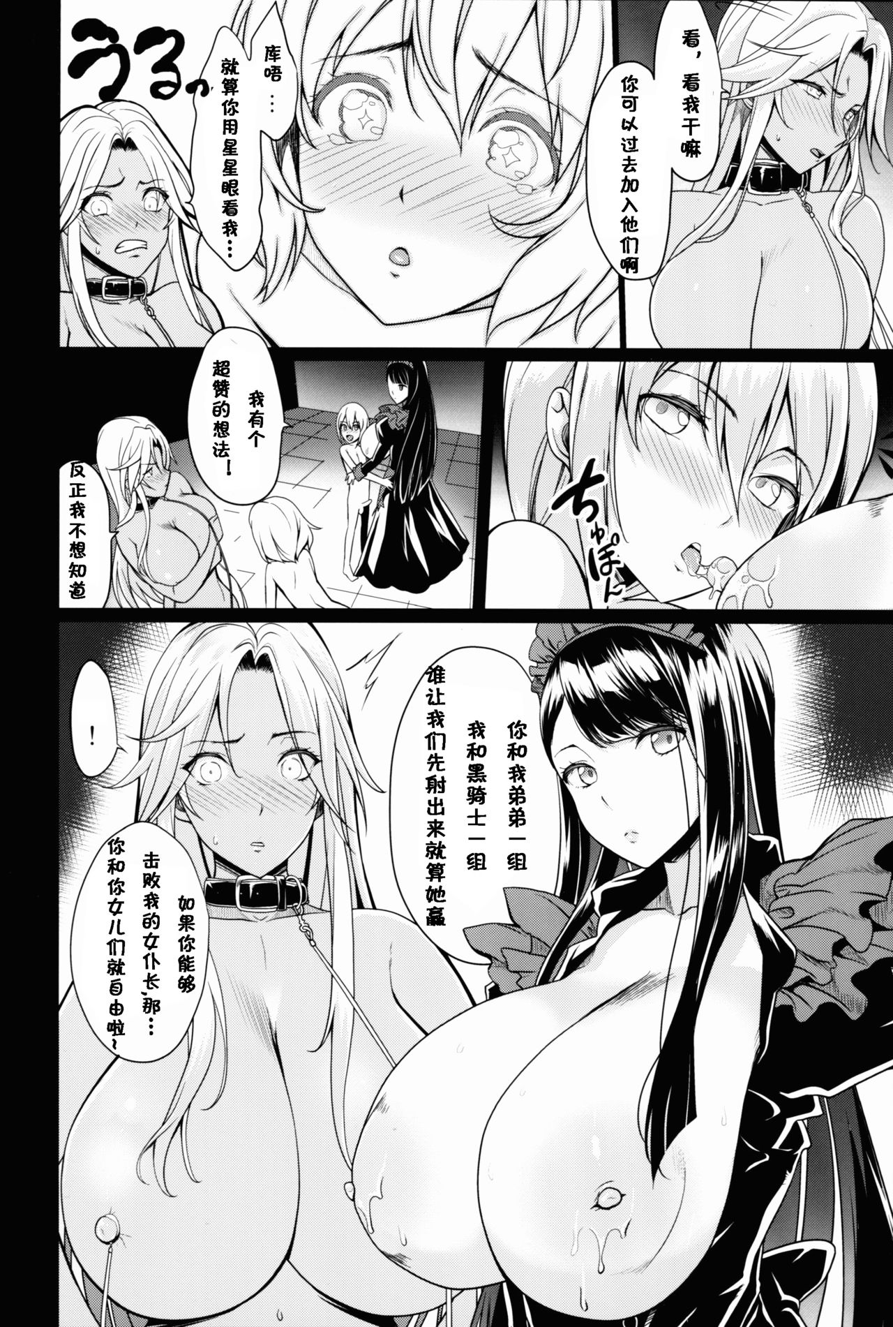 (C91) [Gate of XIII (Kloah)] Shota Koutei Kyoudai ni Torawareta Bakunyuu Onna Kishi 2 [Chinese][TD個人漢化] page 8 full