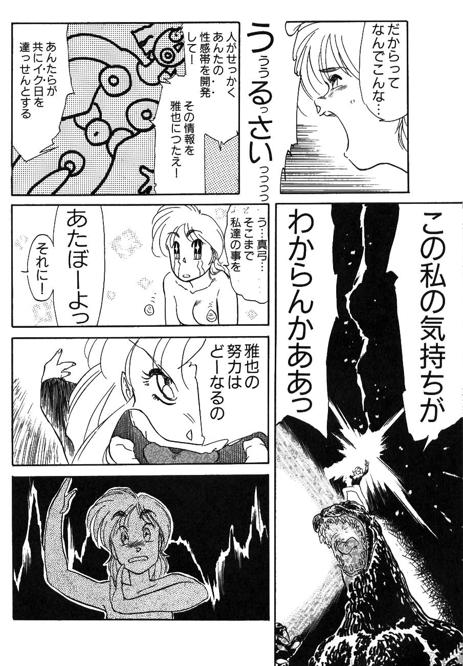 High School Hakusho (Sailor Moon anthology) page 12 full