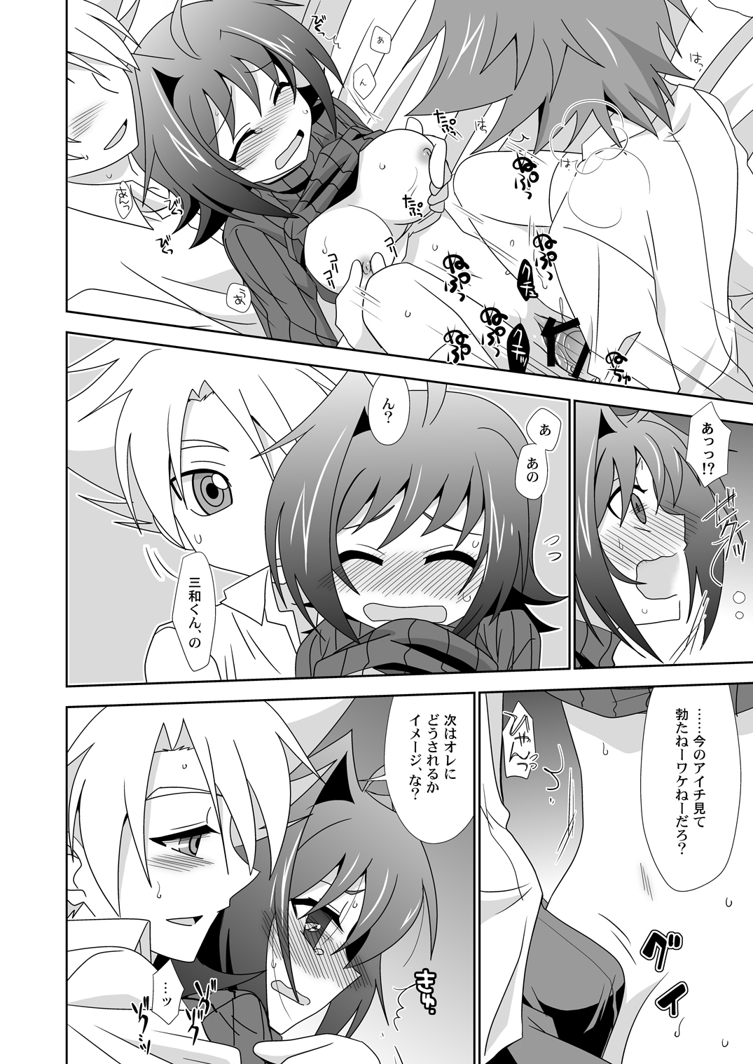 (Sousaku Batake 66) [Ura Urethan (Akari Seisuke)] Onnanoko Otokonoko (Cardfight!! Vanguard) page 19 full