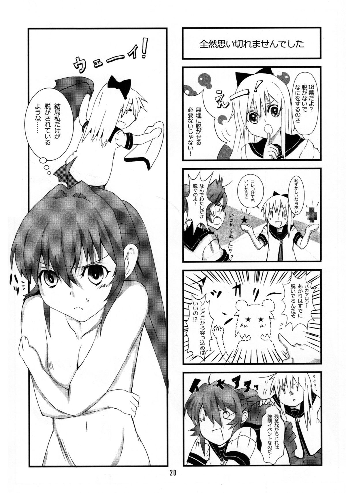 (C88) [Shinanoya (YAMA)] Kyou Aya Hon (YuruYuri) page 20 full