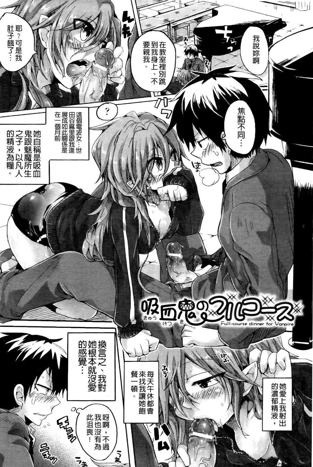 [doumou] Itadaki! Seieki ♥ [Chinese] page 24 full