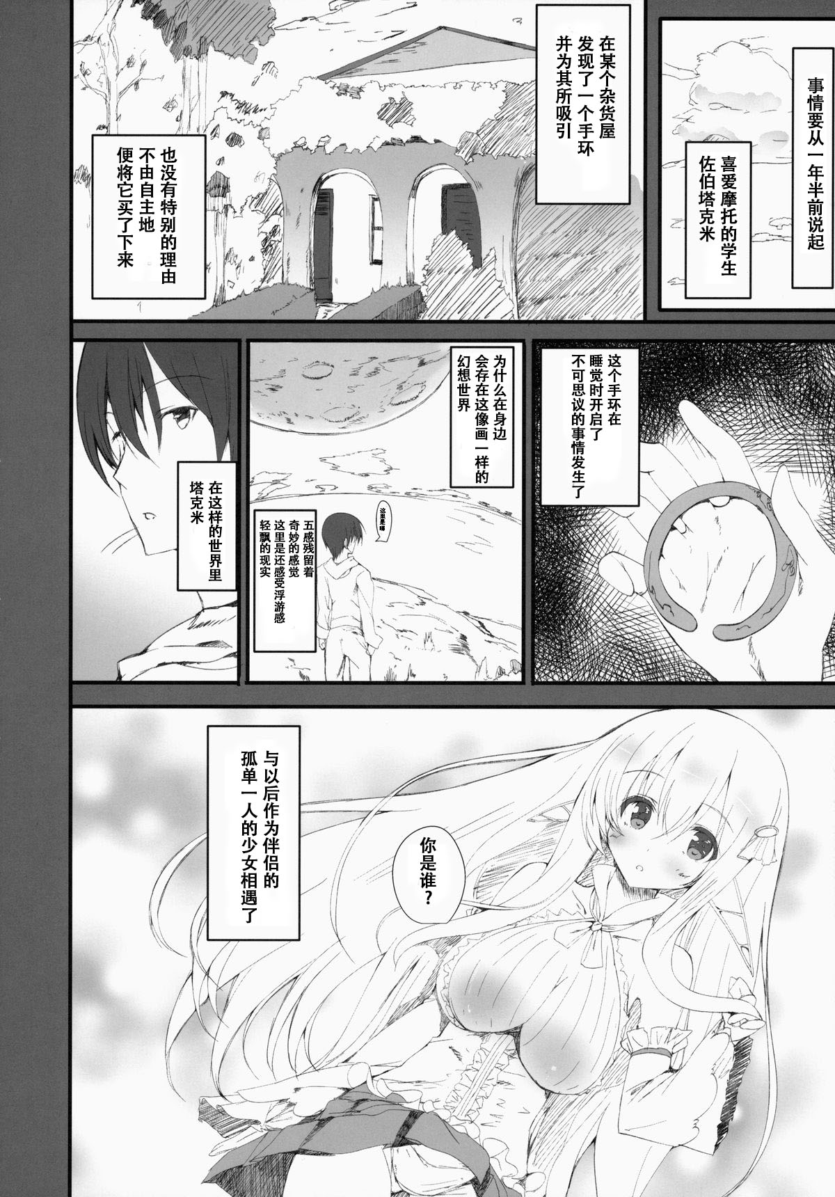 (C86) [Kansen Shoujo (Noto Kurumi)] Enkaku Kanojyo [Chinese] [友谊是魔法个人汉化] page 7 full