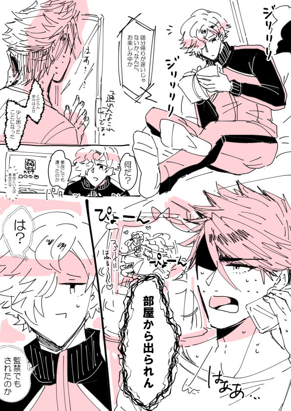 [RBS] LoveHo de BRAVO! (Touken Ranbu) page 4 full