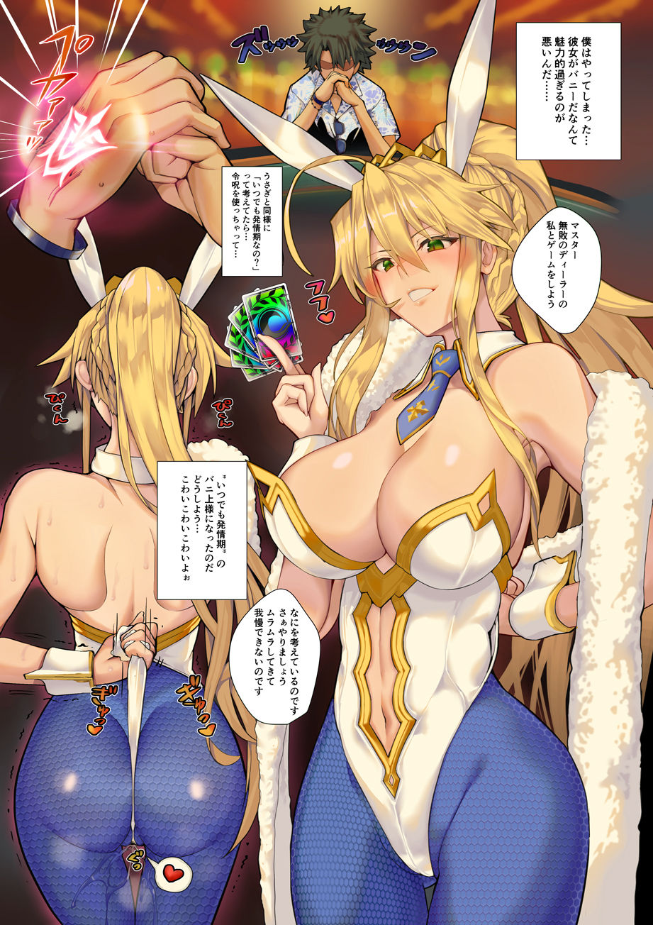 [Armadillo (Renji)] Kinpatsu Bunny to H na Game Shimasu + Omakebon (Fate/Grand Order) [Digital] page 2 full