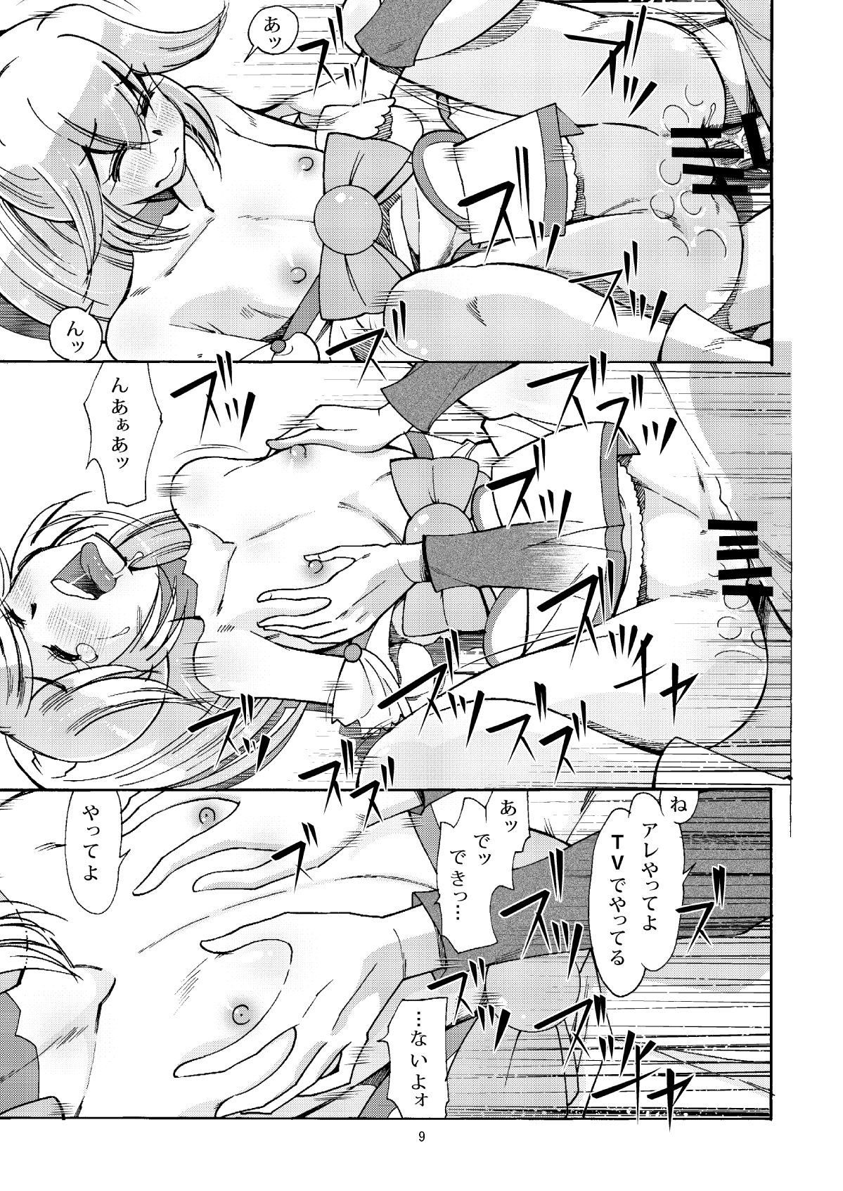 [Aa! Aikawa Doujou (Ono Kenuji)] Cure Peace(Yayoi-chan) to Shinkon Seikatsu (Smile Precure!) [Digital] page 8 full