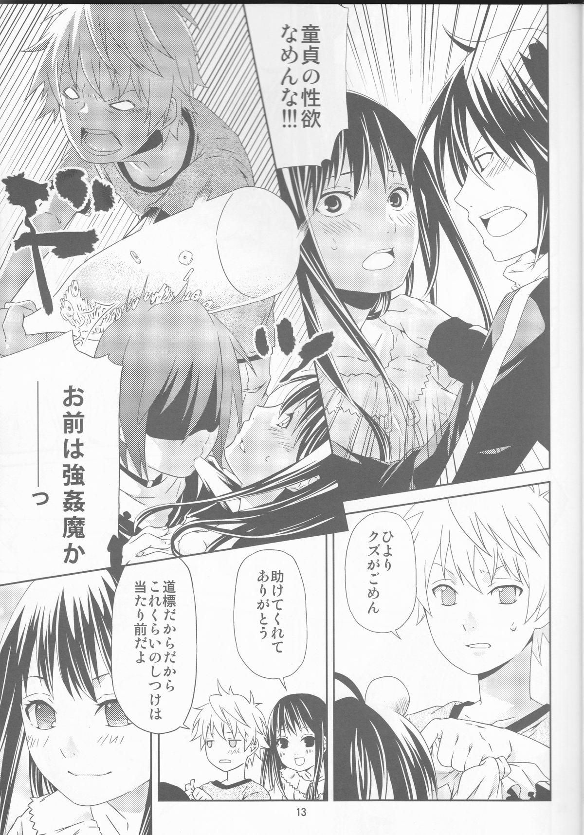 (SUPER23) [Ichinichi Sanjou (Jinguu Kozue)] Kami no Manimani (Noragami) page 13 full