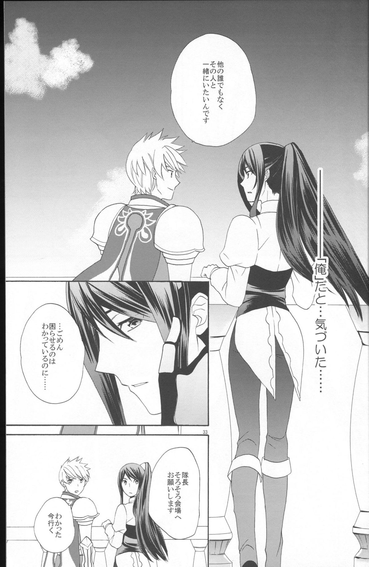 (C86) [Danchi Pet Kinshirei (Yatoyaniwa)] Glass no Kutsu o Sagashite (Tales of Vesperia) page 33 full