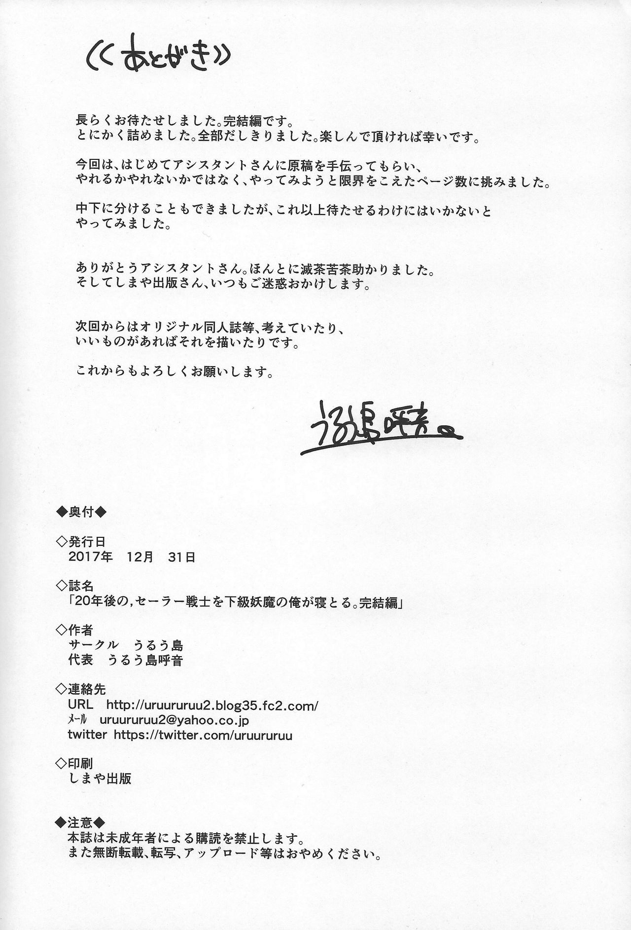 (C93) [Uruujima (Uruujima Call)] 20-Nengo no, Sailor Senshi o Kakyuu Youma no Ore ga Netoru. Kanketsuhen (Bishoujo Senshi Sailor Moon) page 54 full