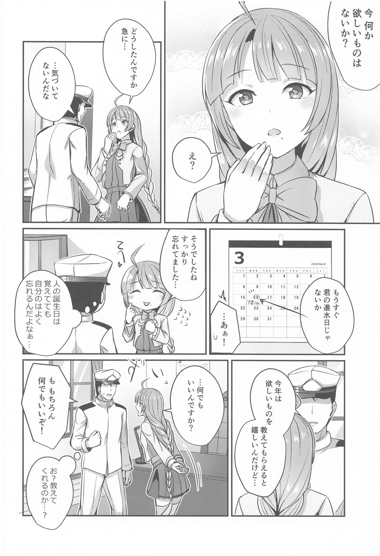 (Kobe Kawasaki Zousen Collection 7) [L5EX (Kamelie)] Yuugumo no Hoshii Mono (Kantai Collection -KanColle-) page 5 full