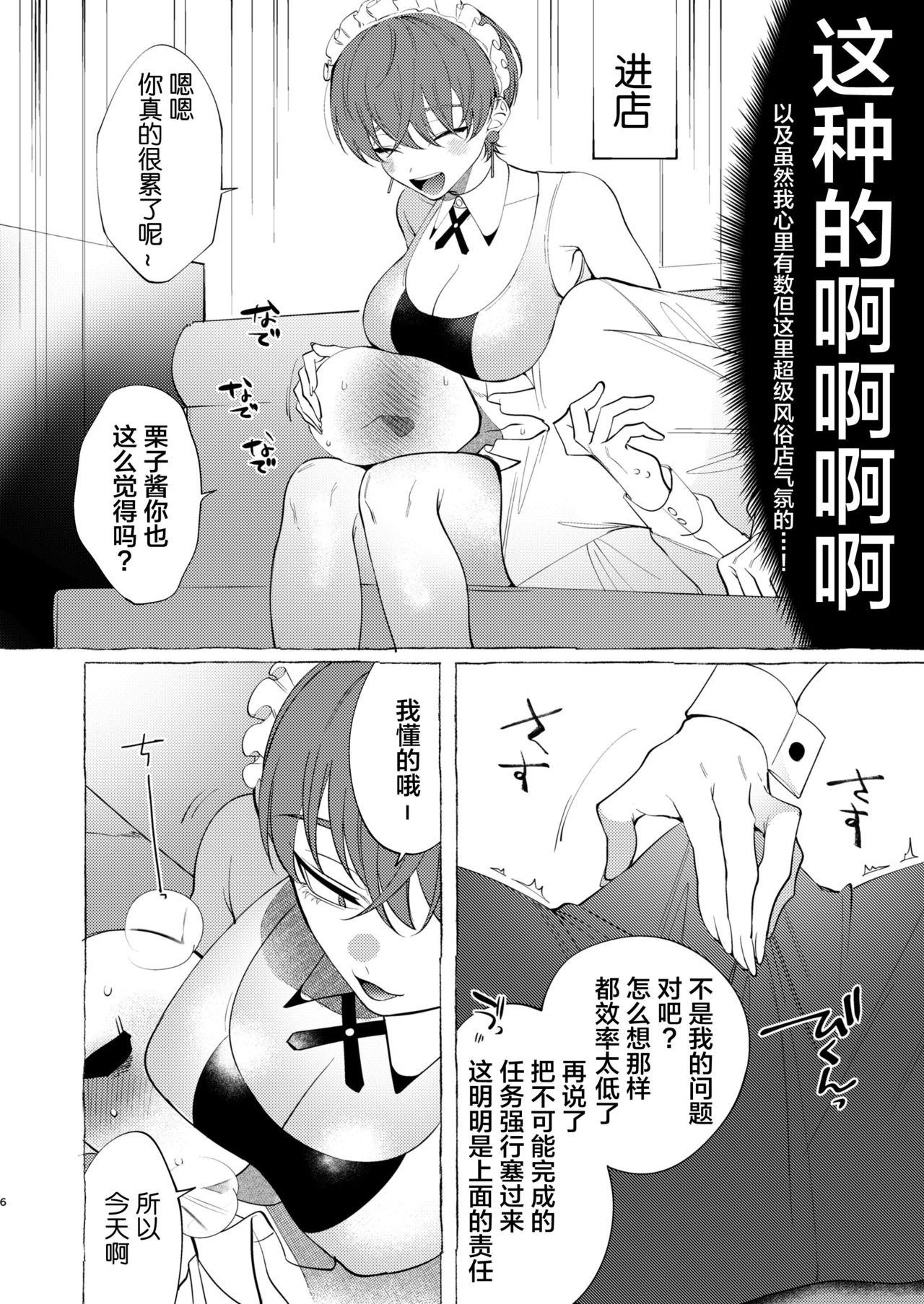 [.suco (dotsuco)] reverse service [Chinese] [不咕鸟汉化组] [Digital] page 5 full