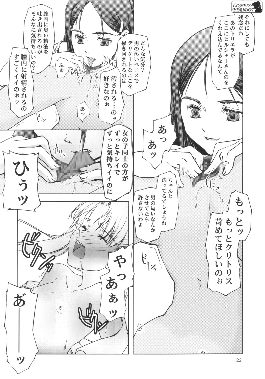 (C65) [Type=Punishment & TetraStation (Shido Misako)] Lonely Peridot (Gunslinger Girl) page 21 full