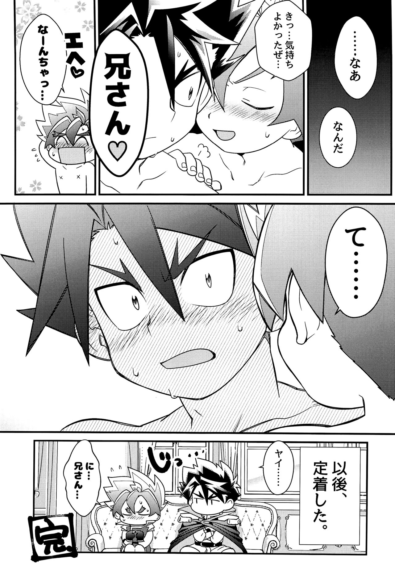 (Soul Battlers 2) [Pico:BOSHI (Inari.)] Icha icha shitai! (Battle Spirits Sword Eyes) page 39 full