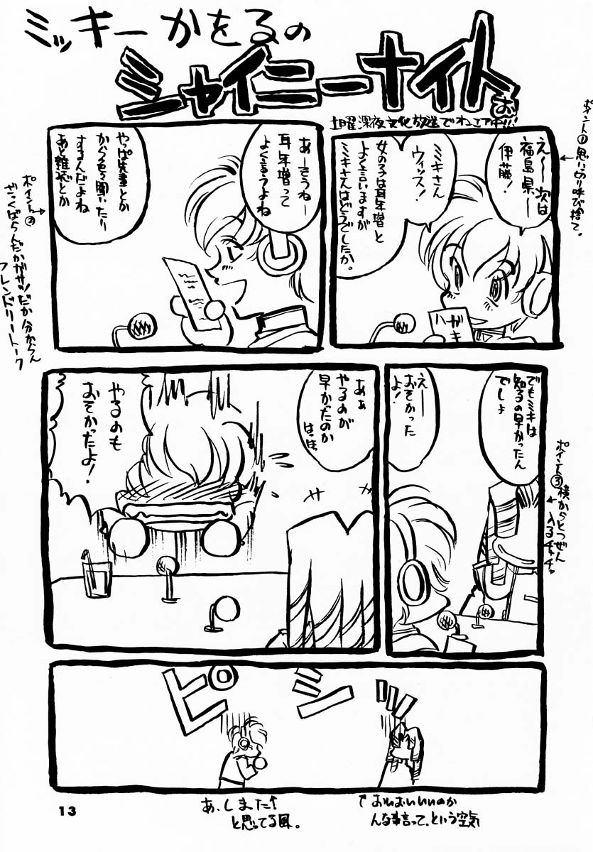 (C52) [Sanazura Doujinshi Hakkoujo (Sanazura Hiroyuki)] YOU'RE MY ONLY SHINI'N STAR (Shoujo Kakumei Utena) page 12 full