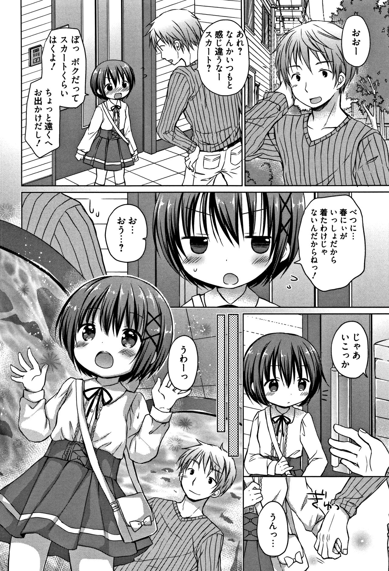 [Rico] Onii-chan Asobo page 45 full