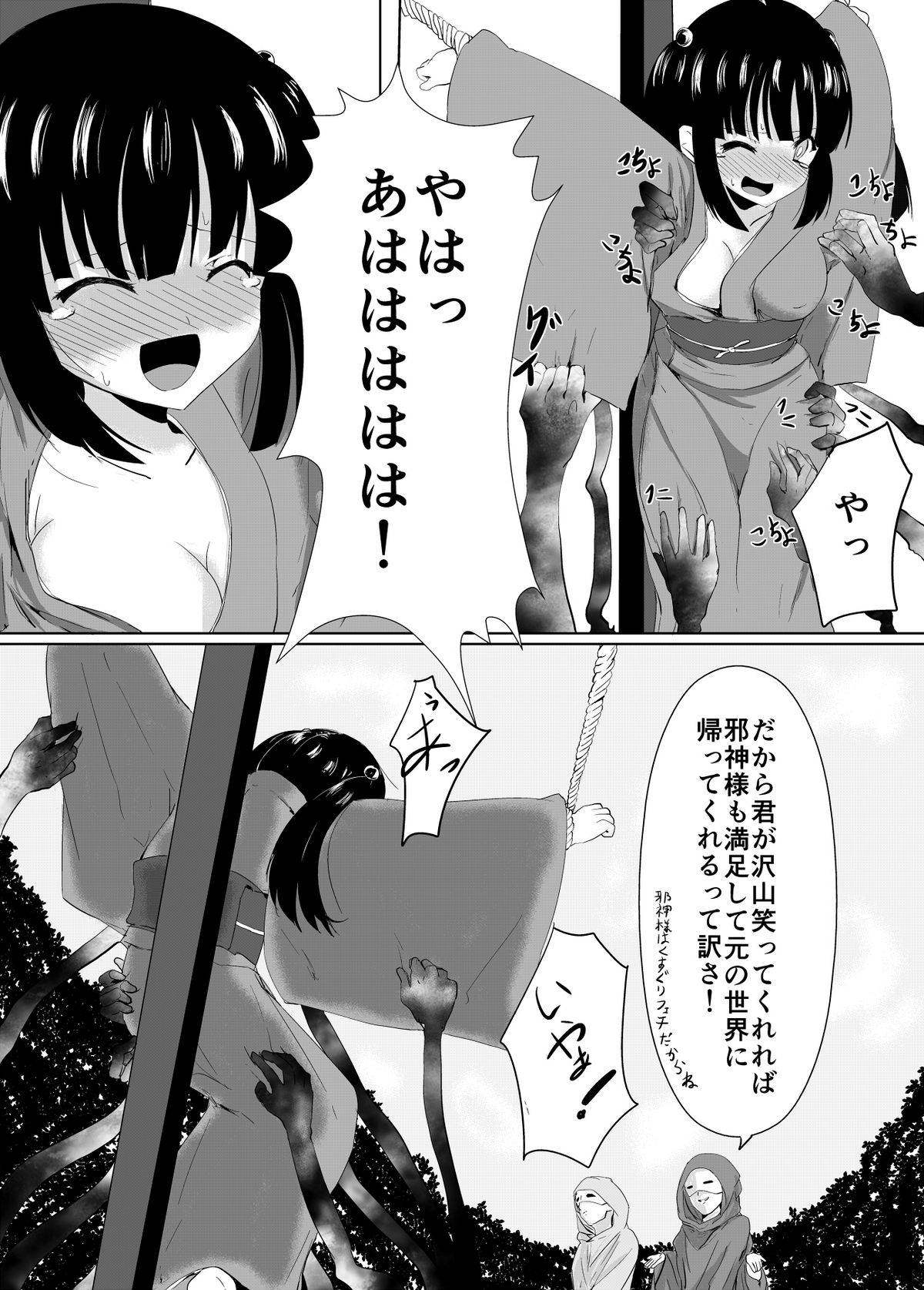 [Perilab (Perimaru)] Mura Musume no Junan Ikenie to Kusuguri [Digital] page 13 full