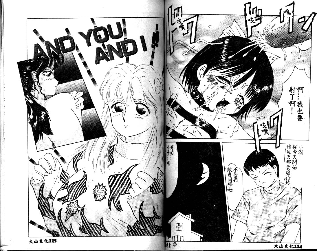 [風船クラブ] まるみえ 大山文化中文版 page 62 full