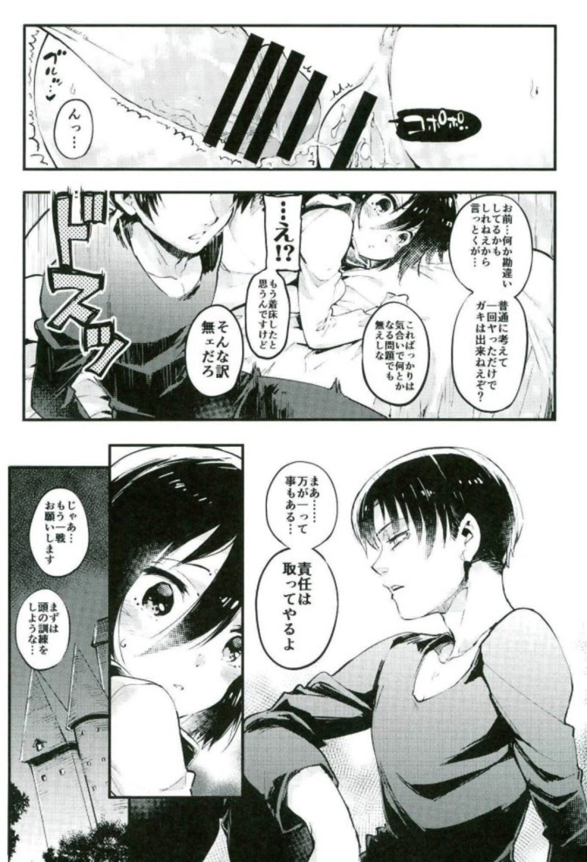 (C91) [Ongire (Tamy)] Ackerman-ke no Akarui Kazoku Keikaku (Shingeki no Kyojin) page 32 full