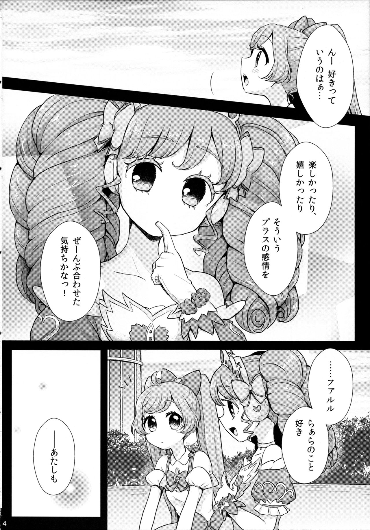 (On The Stage3) [Roentgen (Iori)] As You Wish (PriPara) page 4 full