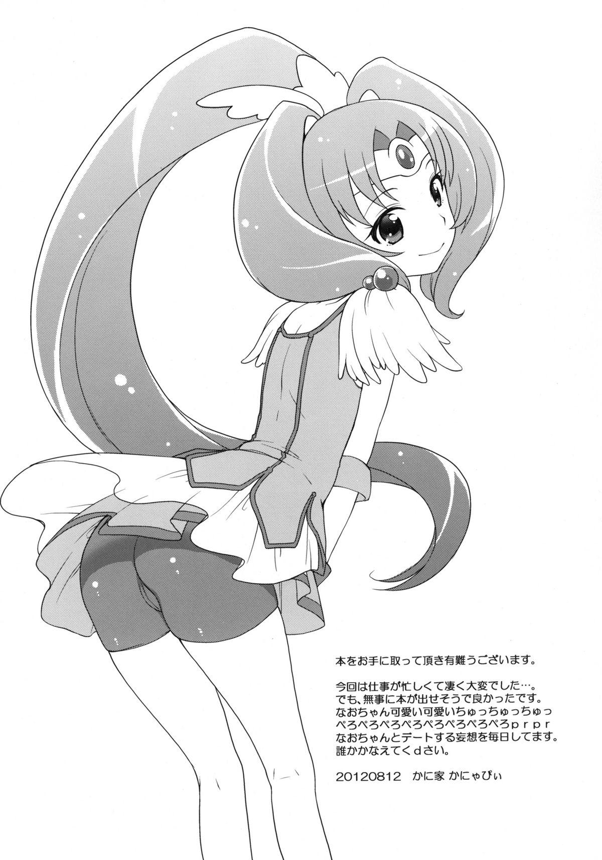 [Kaniya (Kanyapyi)] Nao-chan Chu Chu (Smile Precure!) [English] =TV= [Digital] page 21 full