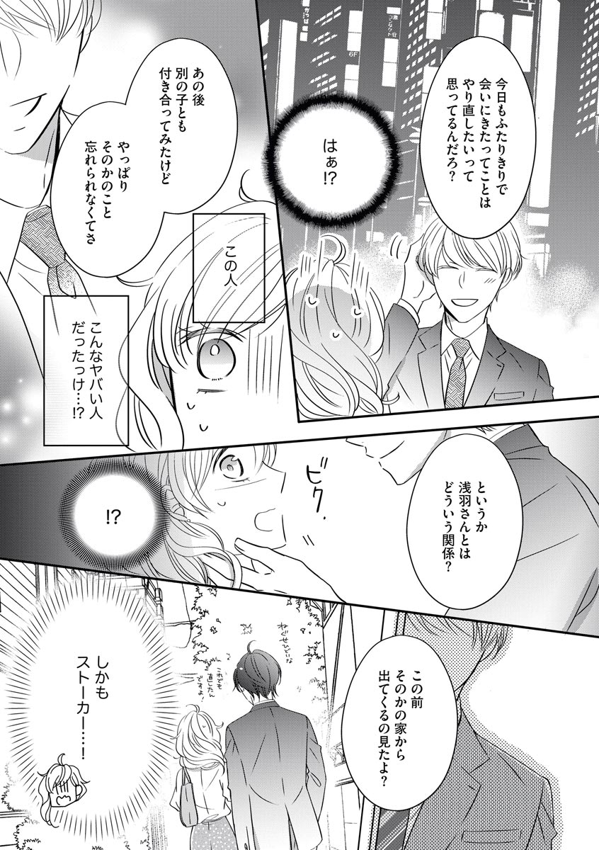 [シラカワイチ] 社長の愛が強すぎて困ってます 第1-2話 page 47 full