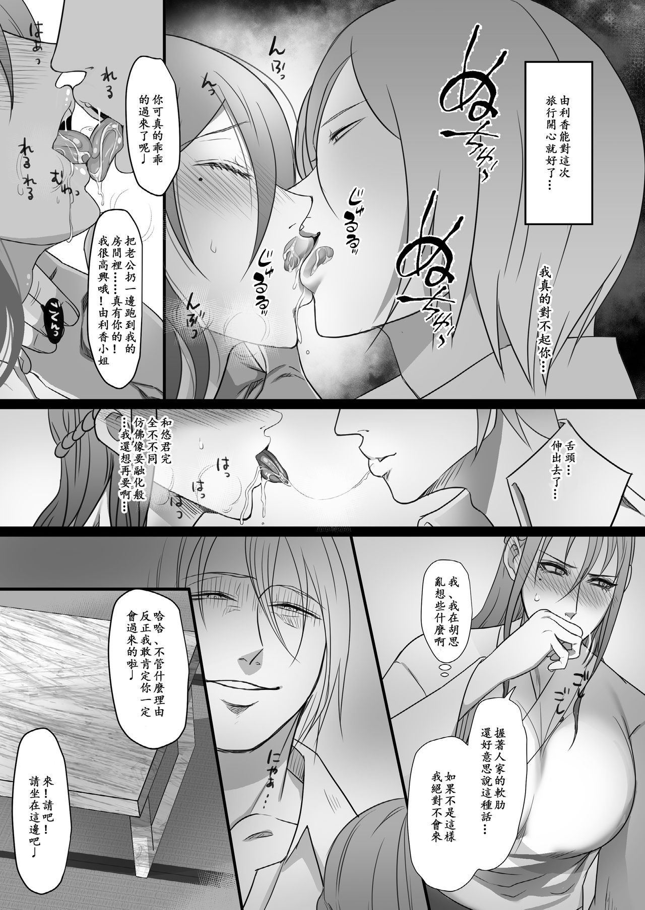 [Toroniku Yukke] Machizuma -Konna no... Shiranai...- [Chinese] [ssps008个人汉化] page 8 full