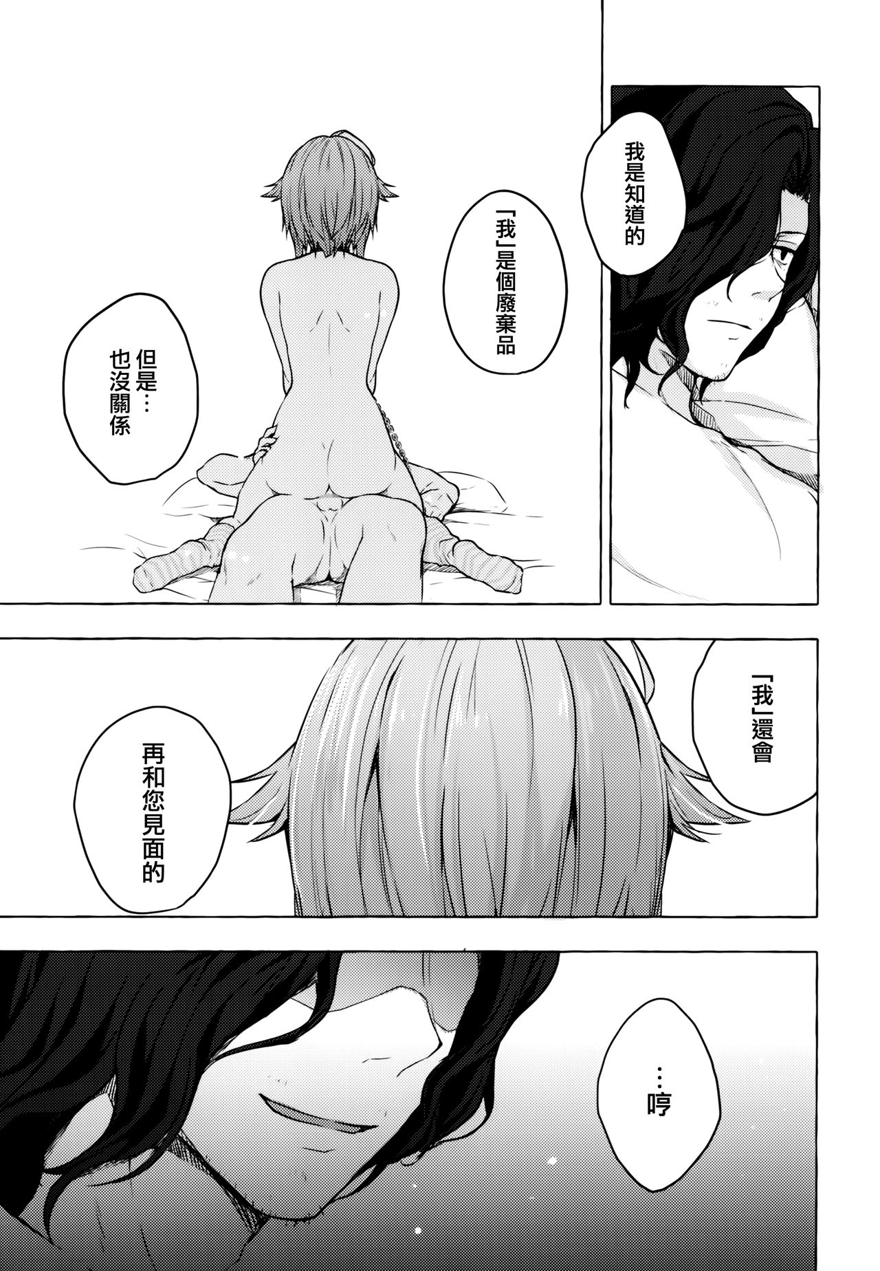 [Kinokonomi (konomi)] Nyancology 9 -Kitsunegawa Kon to Misshitsu no Jouhou Kyouyuu- [Chinese] [兔司姬漢化組] page 11 full