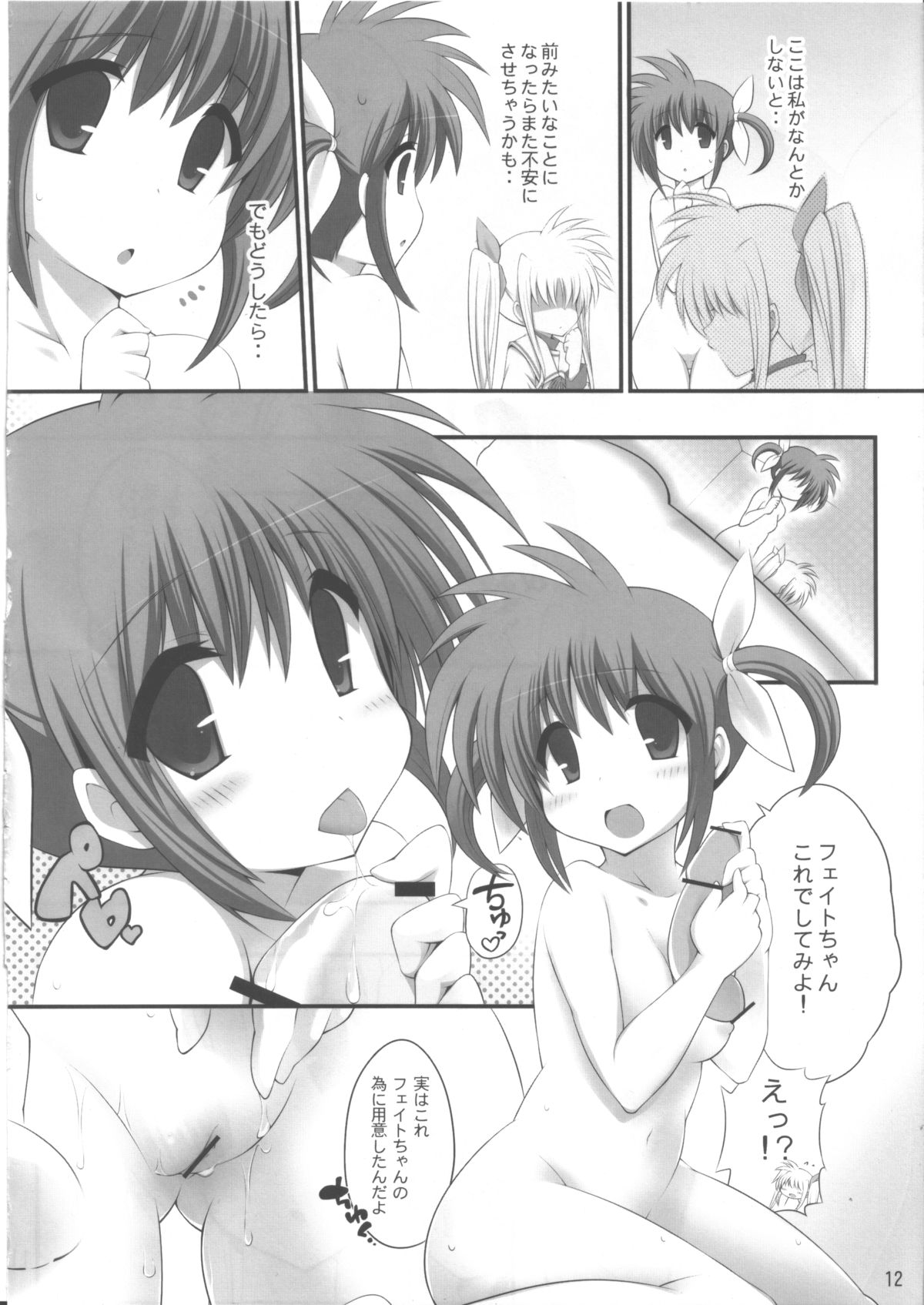 (C79) [Gakushokutei (Watanohara)] Hoshii Katachi wa Heart nano (Mahou Shoujo Lyrical Nanoha) page 11 full