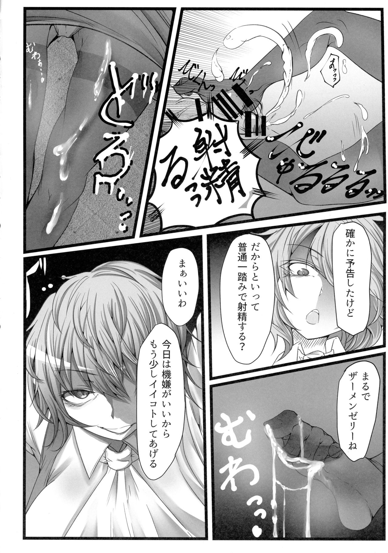 (Reitaisai 15) [Heiyou Kinki. (Makura Cover)] Uwasa no Gokuaku Youkai ni Saimin no Ofuda o Tameshite Mita Kekka wwwwww (Touhou Project) page 7 full