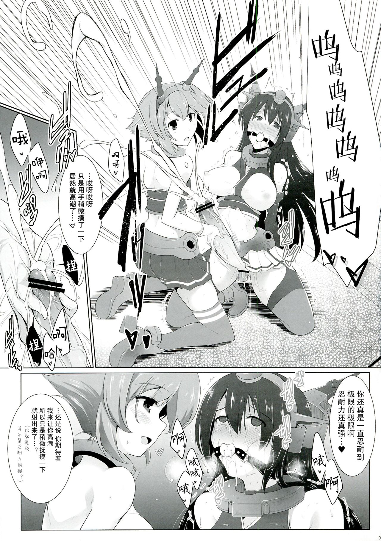 (Futaket 9.5) [C.R's NEST (C.R, Miyabikawa Sakura)] Kankourei 2 - Kan Kore 2- (Kantai Collection) [Chinese] [无毒汉化组] page 8 full