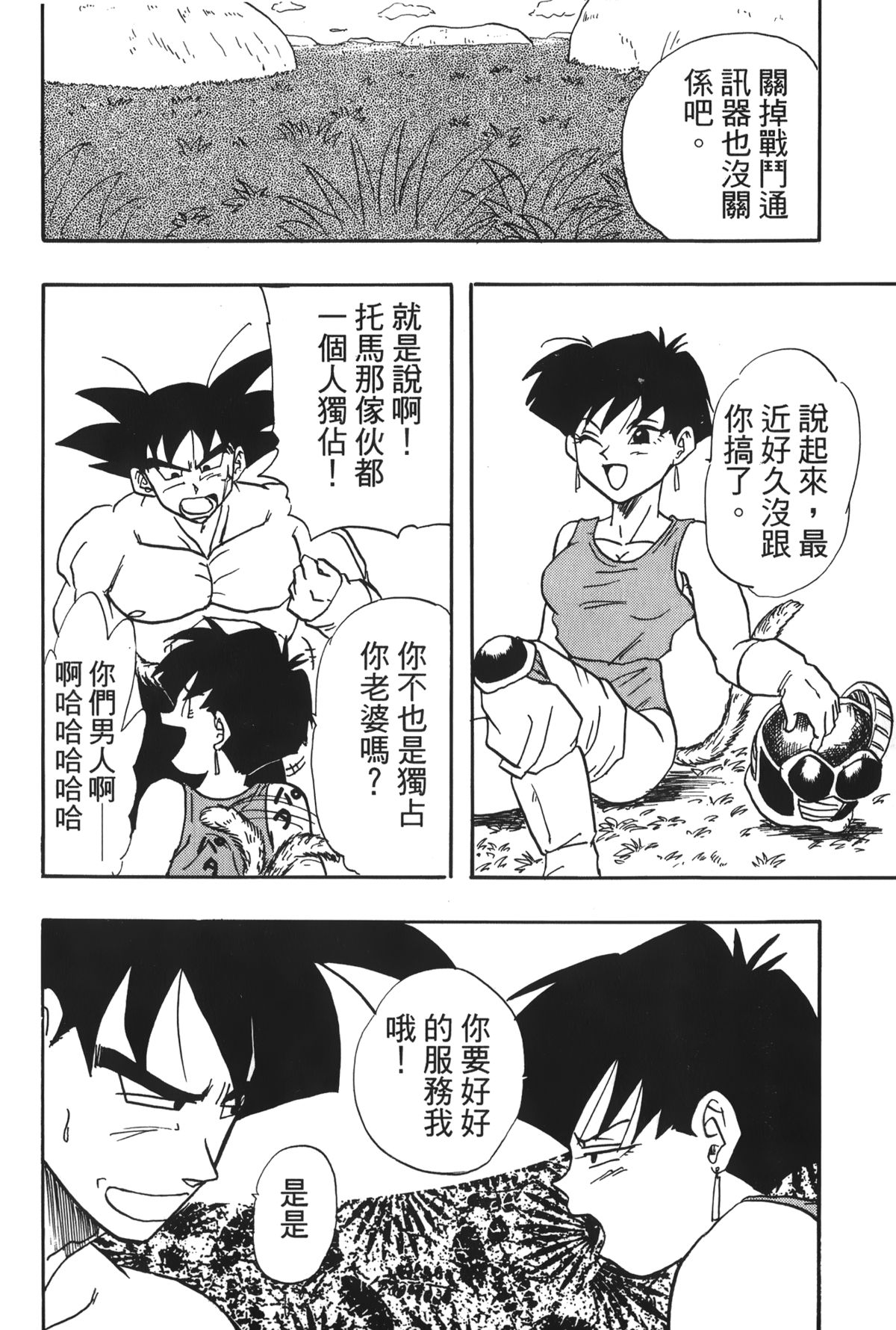 [Shima Sanmei] Dragon Pearl 04 [chinese] page 77 full