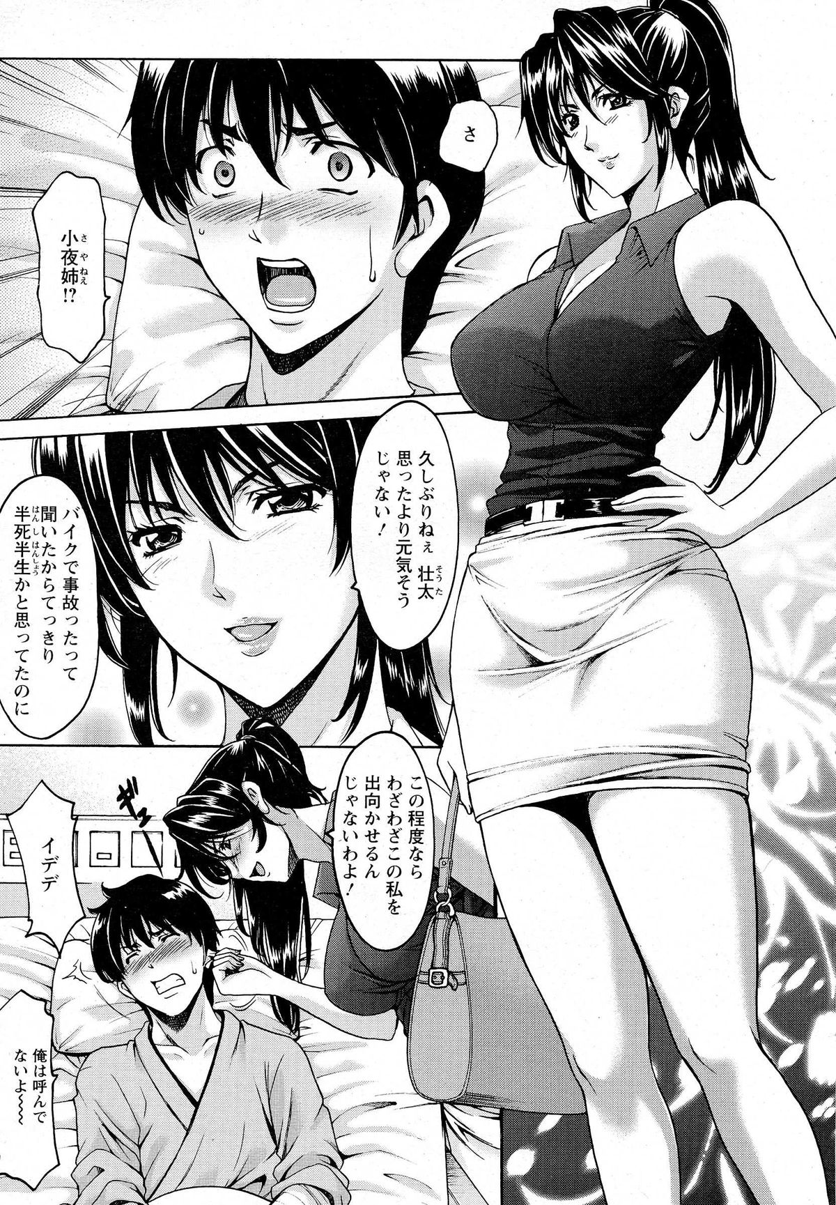 [Hoshino Ryuuichi] Oshikake Byouin Kijouika Ch. 1-5 page 3 full