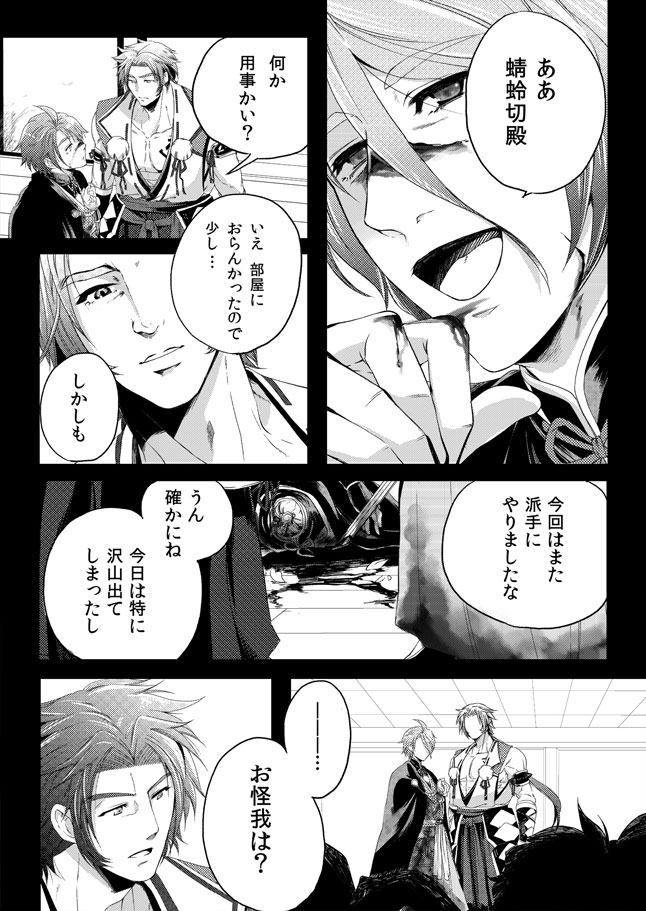 [Hiyo] Fugutaiten (Touken Ranbu) page 11 full