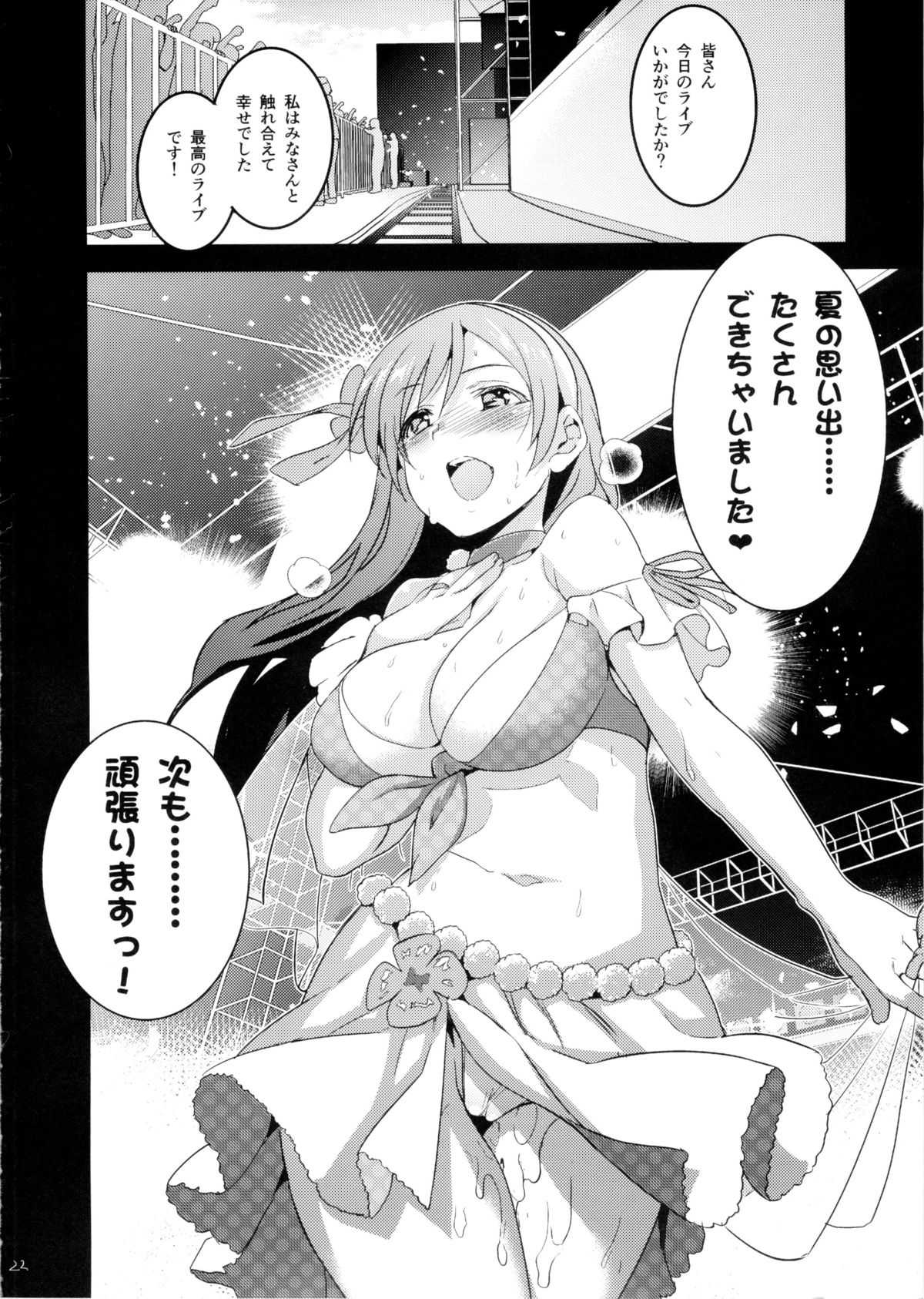 (C88) [Jingai Makyou (Inue Shinsuke)] Festa! 3 (THE iDOLM@STER CINDERELLA GIRLS) page 24 full