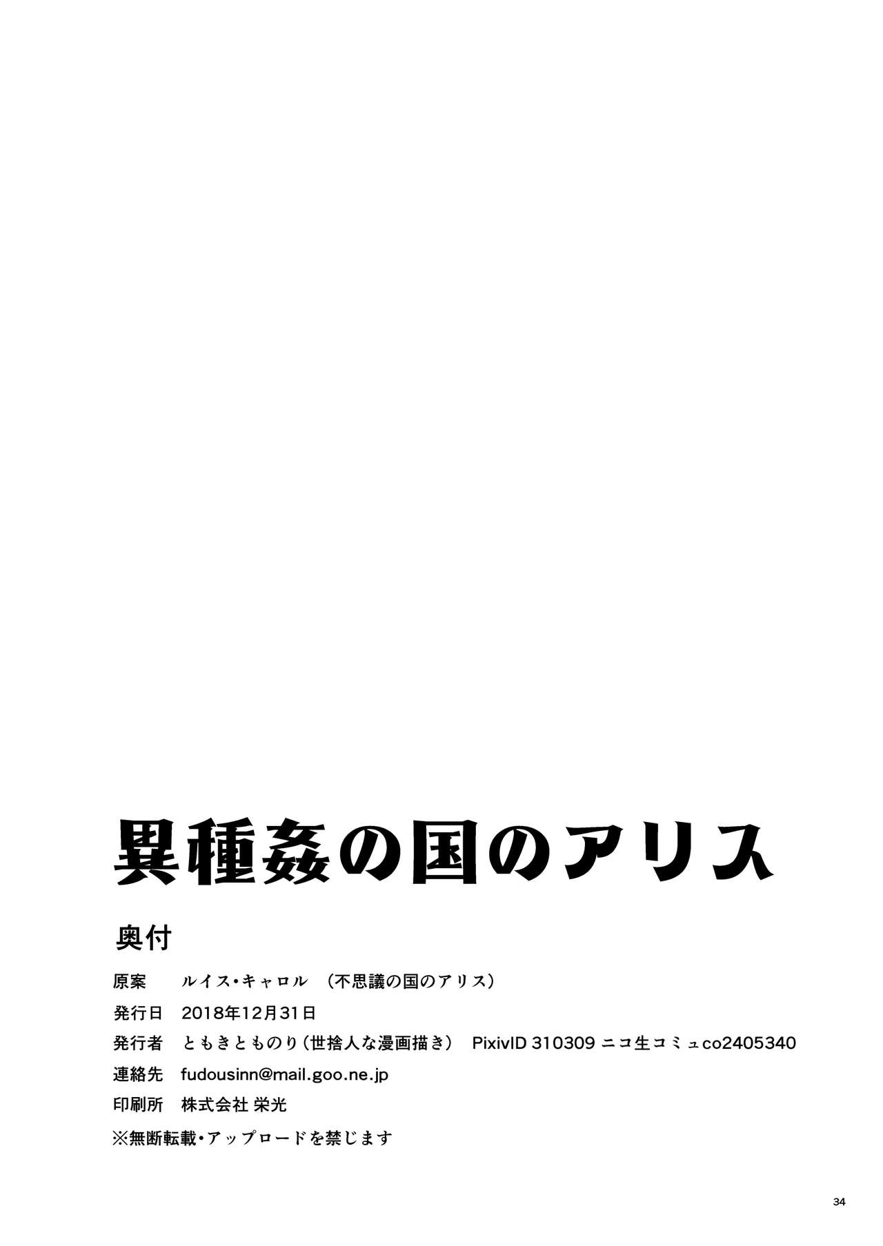 [Yosutebito na Mangakaki (Tomoki Tomonori)] Ishukan No Kuni No Alice (Alice in Wonderland) [Digital] page 34 full