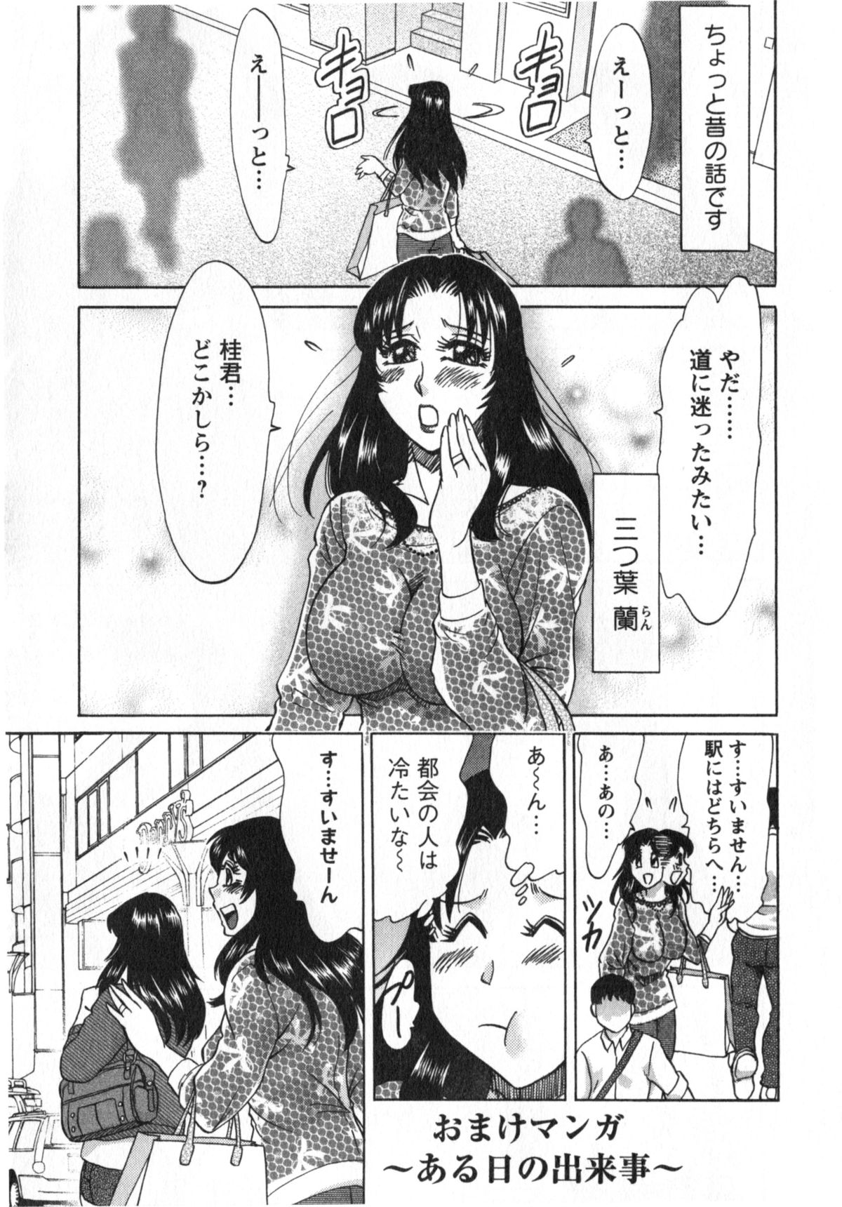 [Chanpon Miyabi] Hitozuma Mansion Kaede vol.1 page 192 full