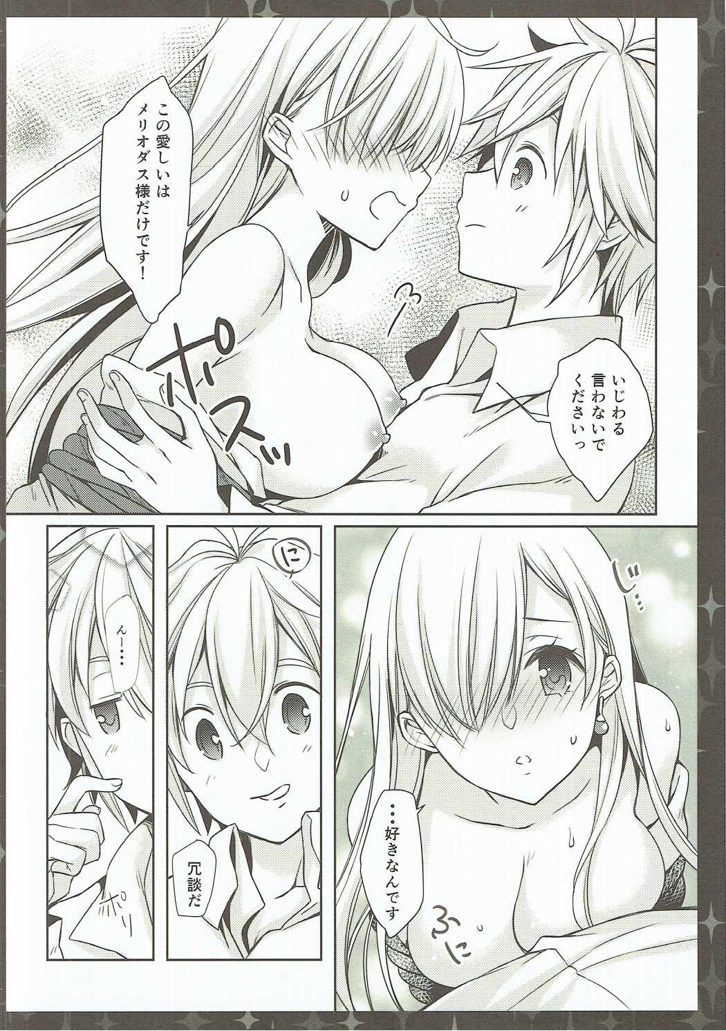 (C87) [cafe-hotcocoa. (Cocoa)] Elizabeth wa Shirimashita. (Nanatsu no Taizai) page 17 full