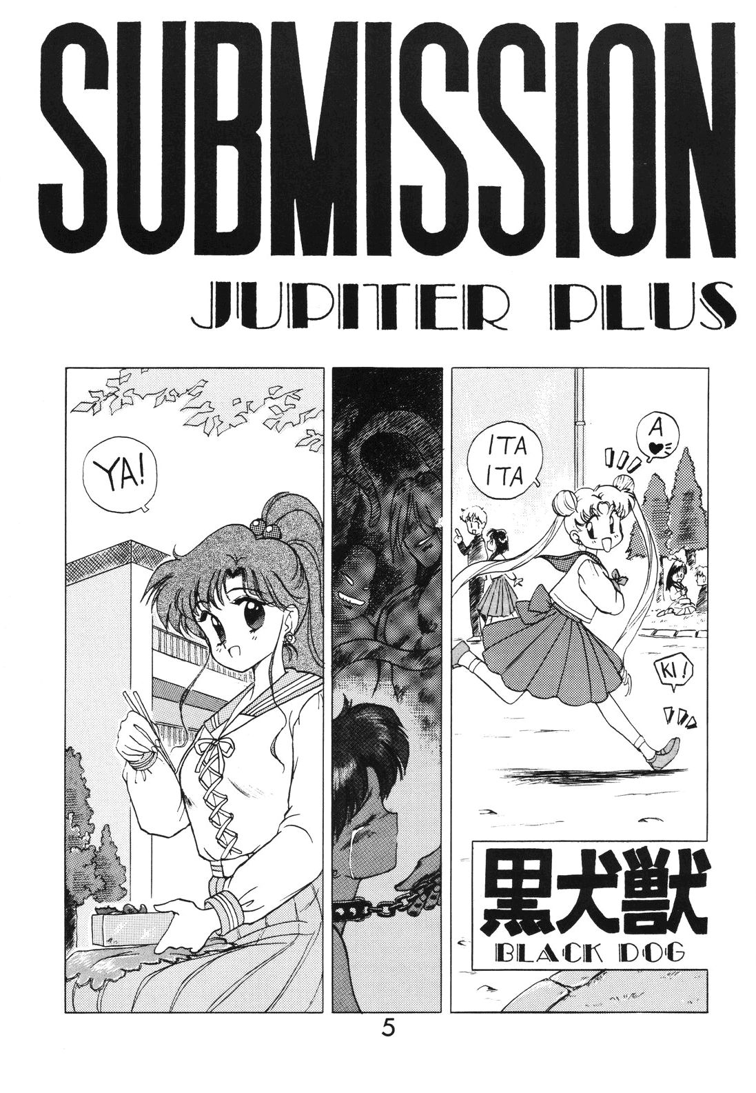 [Black Dog (Kuroinu Juu)] SUBMISSION JUPITER PLUS (Bishoujo Senshi Sailor Moon) [Chinese] [网上打飞机个人汉化] page 5 full