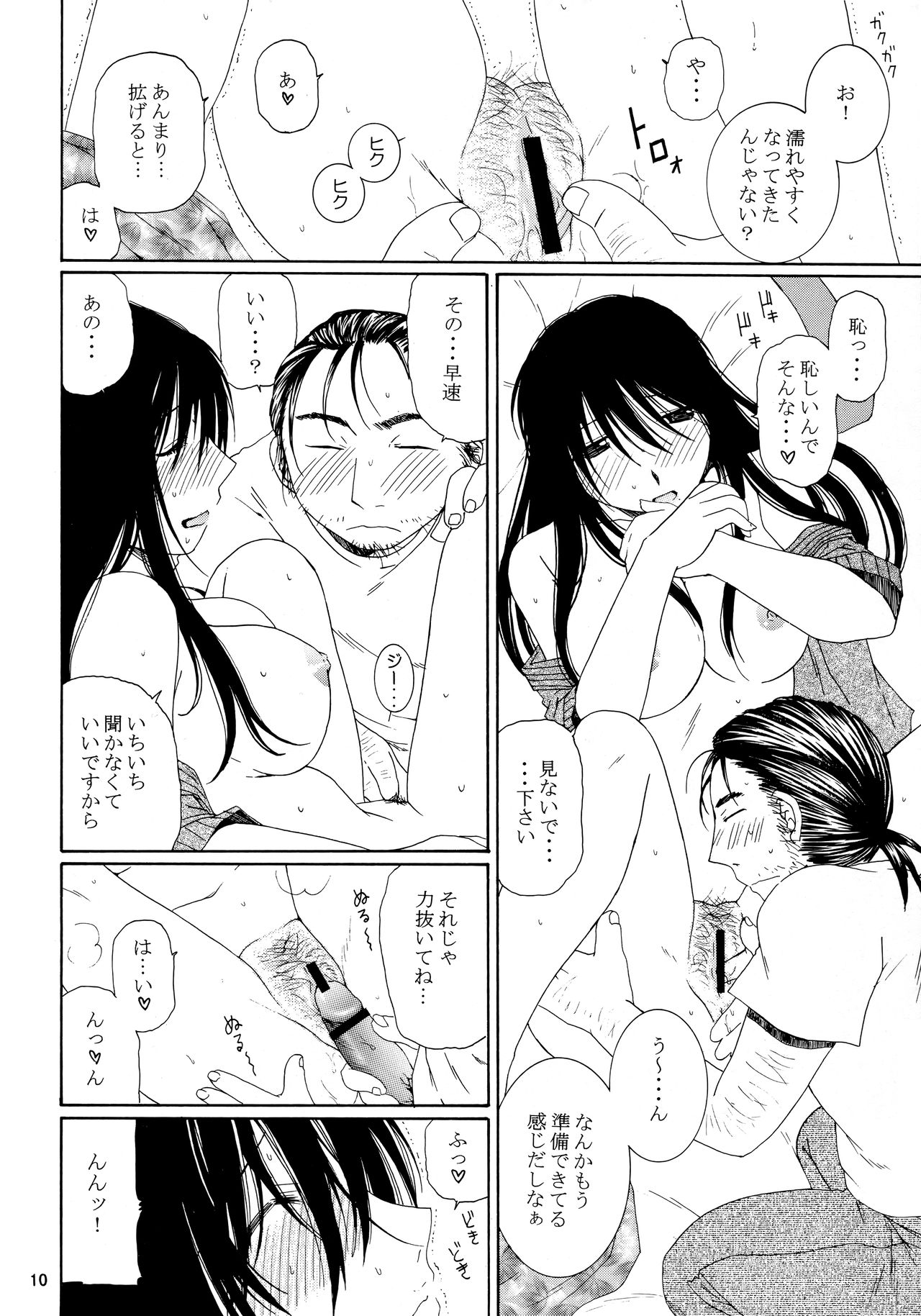 (SC27) [Mechanical Code (Takahashi Kobato)] SIMPLE LINE (Genshiken) page 9 full