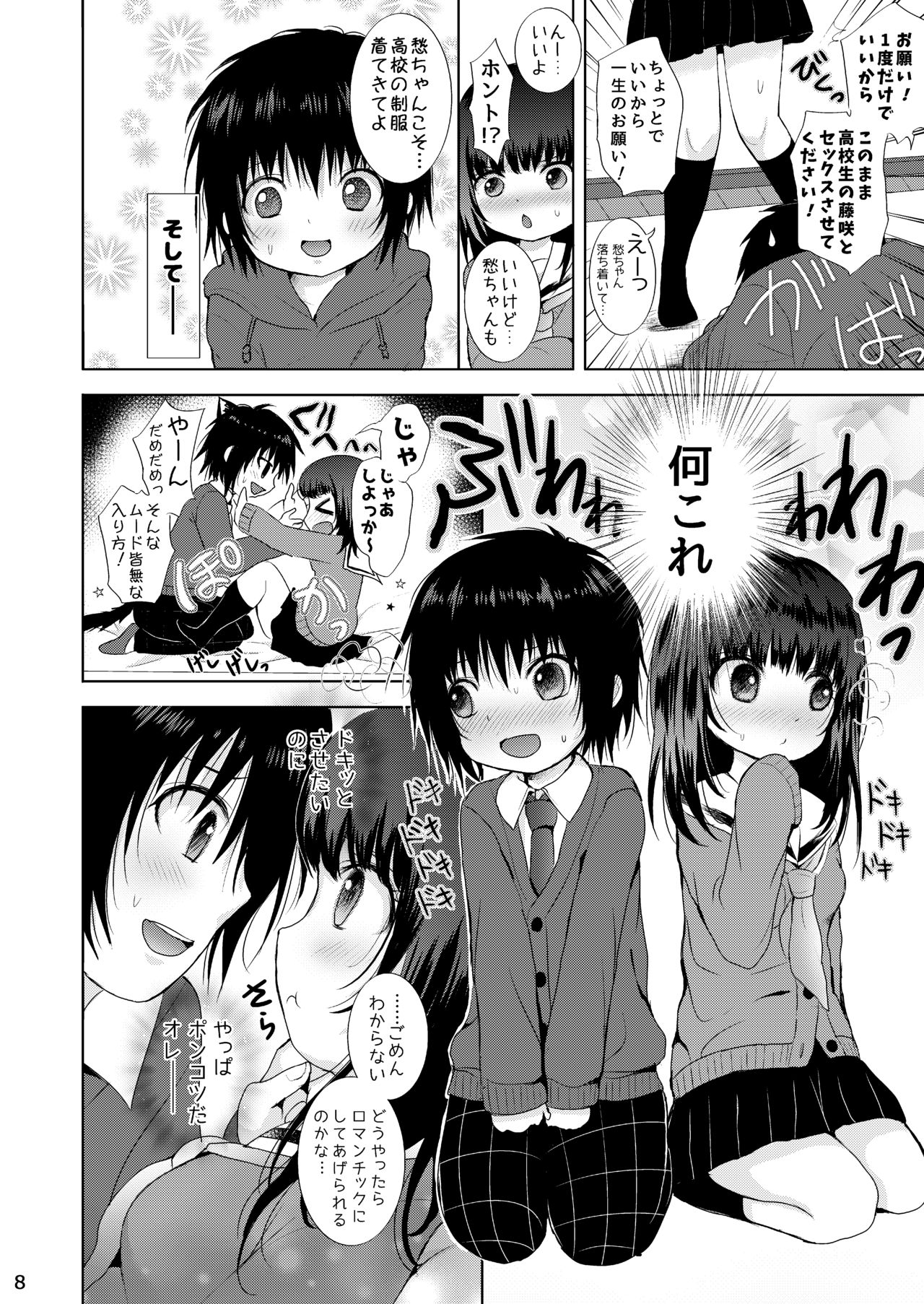 [Syounen Heroine (Tamaki Yui)] Seifuku Ecchi [Digital] page 7 full